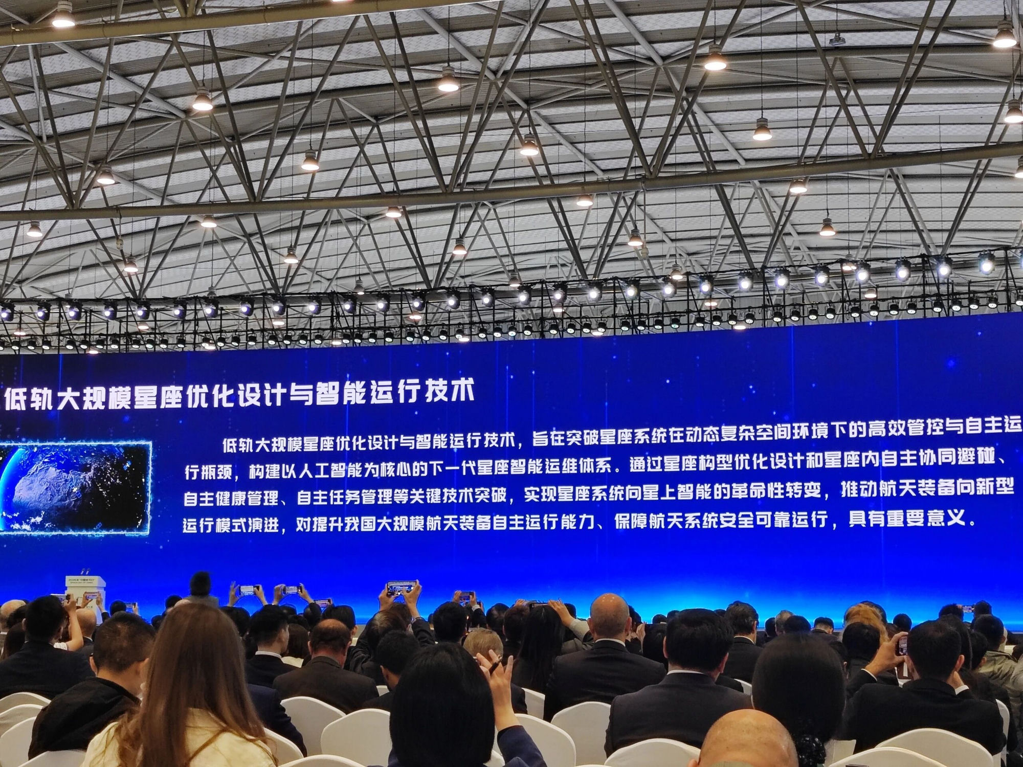 低轨大规模星座优化设计与智能运行技术