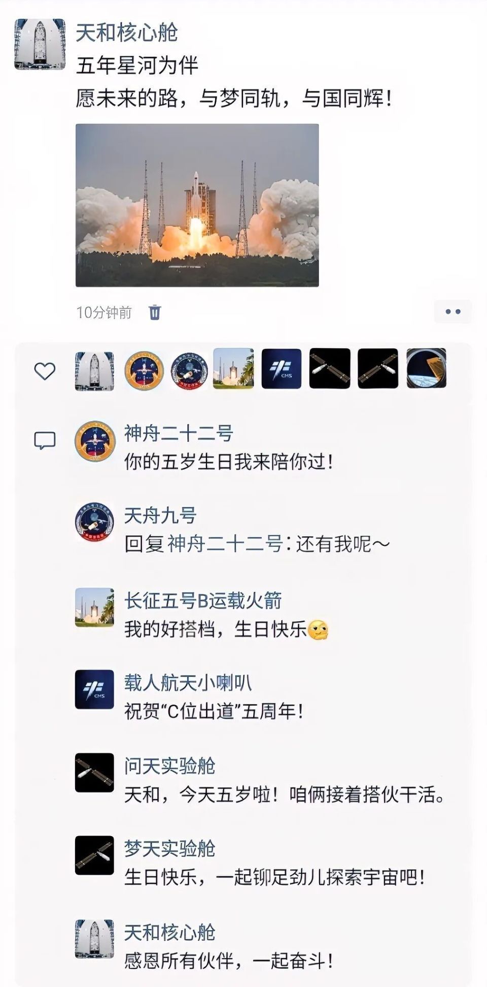天和核心舱五周年纪念（图源：我们的太空）