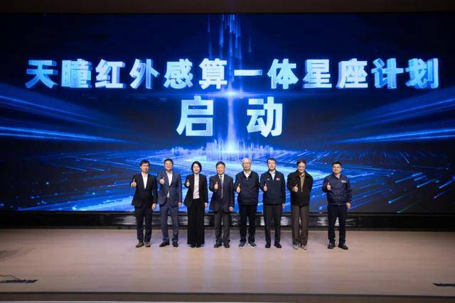 Tiankong Constellation Officially Launched: China's First 220-Satellite Infrared Constellation Plan Unveiled