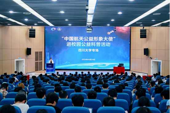 China Space Public Welfare Ambassador Visits Sichuan University