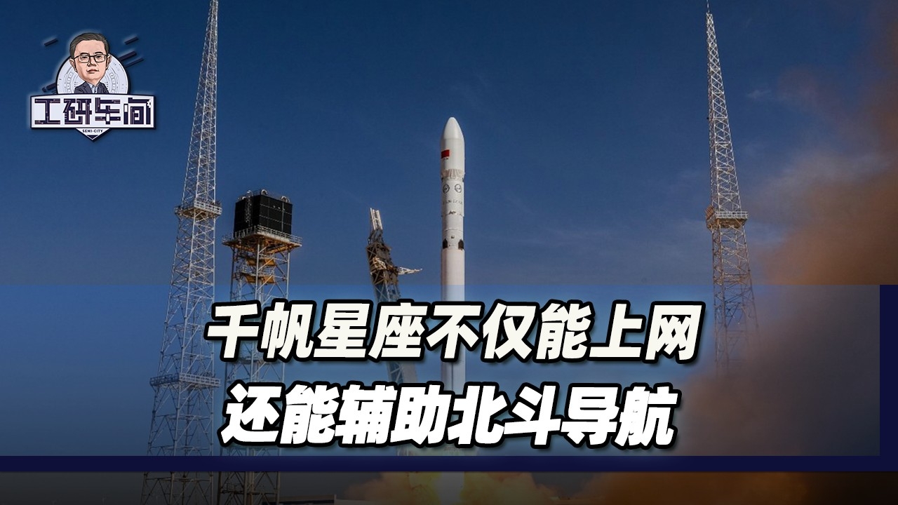Qianfan Constellation to Augment BeiDou Navigation in Addition to Broadband Services