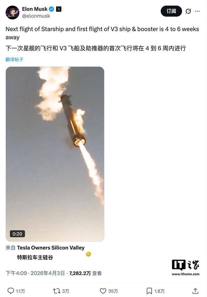 SpaceX 星舰 V3 首飞再推迟至五月，已是第三次延期