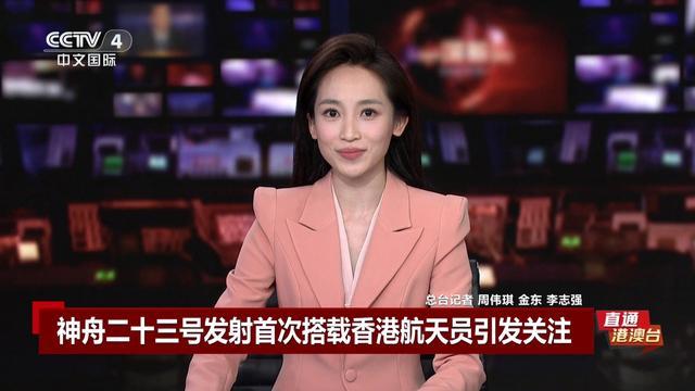 神舟二十三号乘组亮相:香港航天员黎家盈将首飞空间站