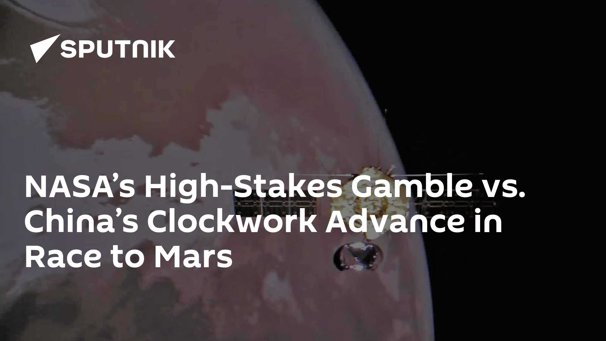 中美火星采样返回竞赛：NASA押注商业新秀 vs 中国稳步推进天问三号