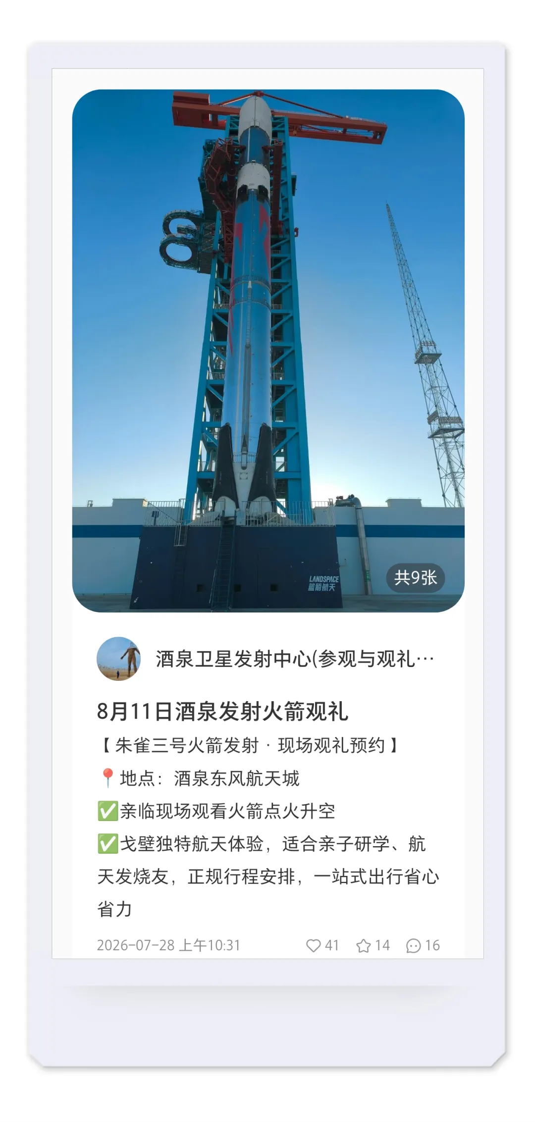 商业航天Online:本月2型可回收火箭即将实施飞行试验